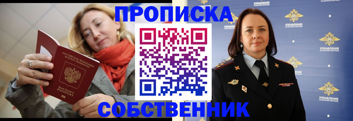 прописка штамп в Саратове
