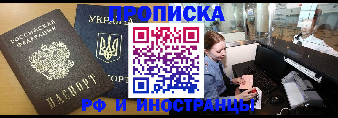 прописка штамп в Саратове