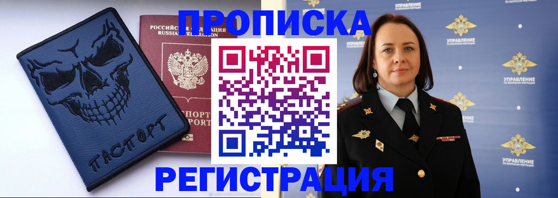 временная регистрация в Саратове