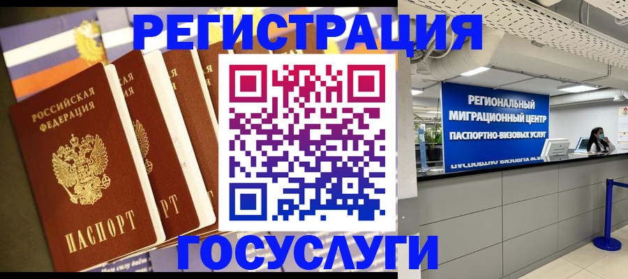 миграционный учет в Саратове