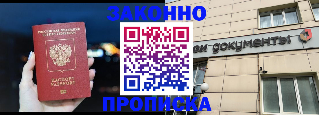временная регистрация для школы в Саратове