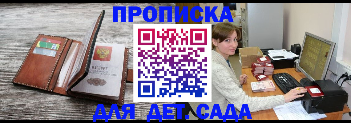 прописка паспорт в Саратове