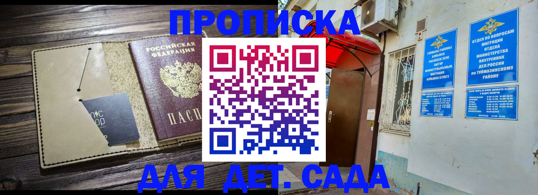 прописка для школы в Саратове